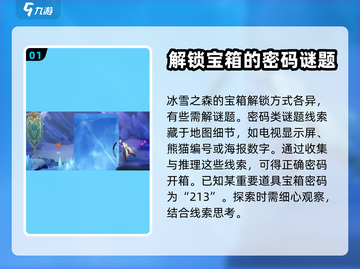 归龙潮冰雪之森宝箱获取💎超全攻略来啦！截图2