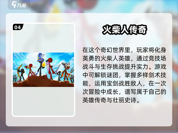 🔥2025最🔥的火柴人拿剑游戏合集来啦！🎮截图5