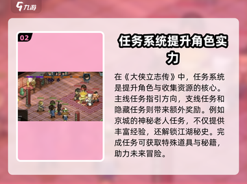 大侠立志传全收集攻略💎助你称霸江湖！截图3