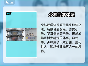 墨剑江湖🔥少林门派超强解析来了！武林霸主就是你 🥋截图3