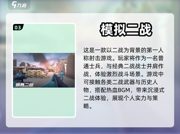 🔥2023必玩！真实二战游戏推荐🎮截图4