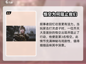 黑神话悟空🔥惊曝多个悟空角色设定！你绝对想不到！截图4
