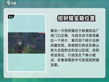 《七日世界》招财猫收集秘籍🔥快来看看！截图4