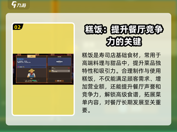 潜水员戴夫📖糕饭作用大揭秘！玩家必看✨截图3