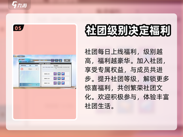 排球少年手游🔥社团系统全揭秘❗截图6