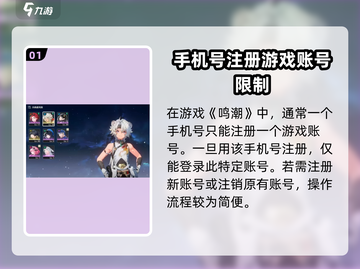 🔥鸣潮：一个手机号竟能注册多个账号？游戏规则大揭秘！截图2
