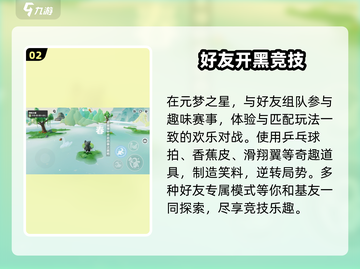 🔥元梦之星手游定档！⚡速看上线时间截图3