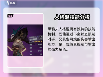命运圣契🔥黑鸦夫人格温技能全解析！✨截图5