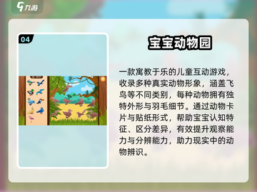 👶2025最火宝宝游戏TOP5🔥截图5