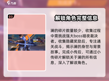 星之破晓澜小传通关秘籍🔥助你轻松制胜！截图4