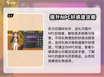 沙石镇时光🎁：礼物购买与兑换全攻略！截图2