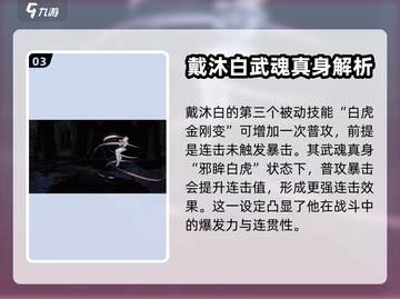 斗罗大陆逆转时空戴沐白🔥超强攻略来了！截图4