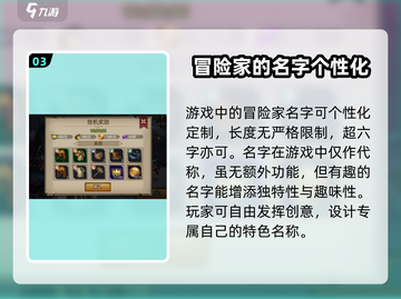 进击的骑士！🔥冒险家改名秘籍✨截图4
