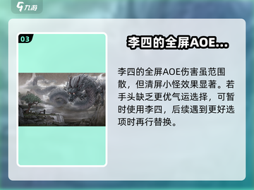 鬼谷八荒：李四来也气运分析，必看🔥💥截图4