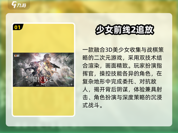 🔥2025美少女枪战TOP榜💥截图2