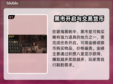 碧海黑帆🔥黑市贸易玩法全揭秘！💎截图2