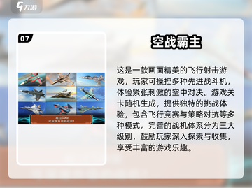 ✈2024必玩开飞机游戏推荐，顶级排行等你来挑战！截图8