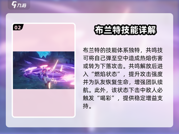 鸣潮布兰特实机🔥超强技能展示不容错过！截图3