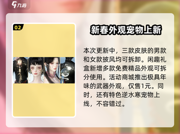逆水寒手游新春版本大爆料！活动炸裂💥快来抢先进入！截图3