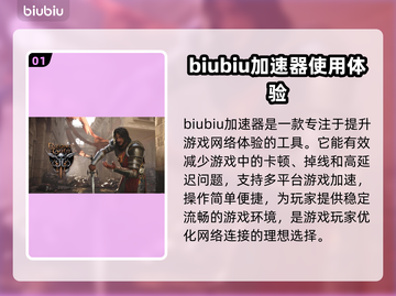 博德之门3卡顿？用这些加速器爽玩🔥🎮截图2