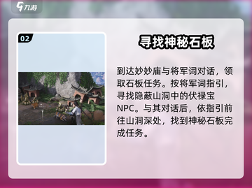 燕云十六声🔥石板任务超全攻略来了！截图3