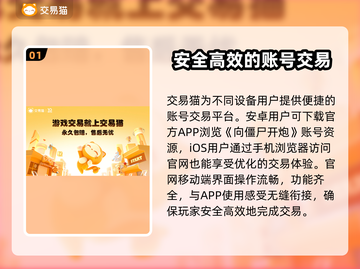向僵尸开炮游戏账号交易平台🔥安全分享✨截图2