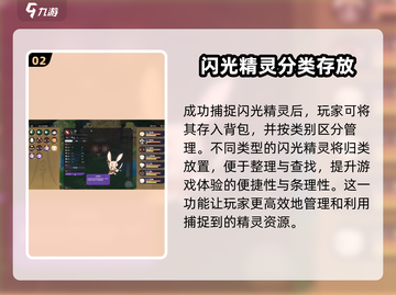 妖之乡✨闪光获取全攻略，轻松get游戏闪光点！截图3