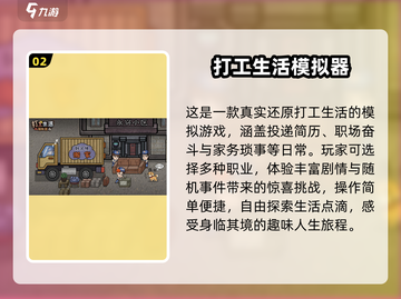 打工人必玩！🔥2024超有趣游戏推荐下载🎮截图3