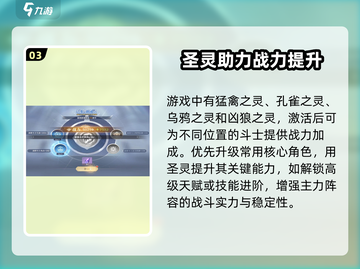 圣斗士星矢重生🔥圣灵系统超全解析来了！截图4