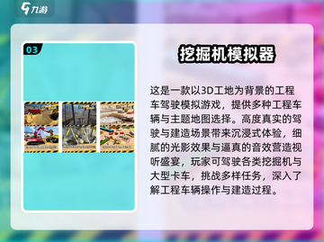 🔥2024最火工程车游戏合集🎮超好玩推荐！截图4