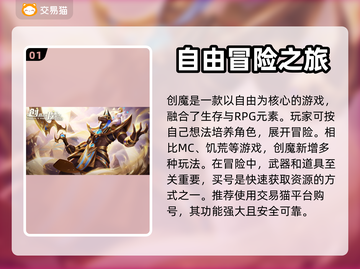 创造与魔法🔥买号哪里靠谱？玩家必看👇截图2