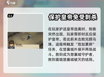 大侠立志传🔥救皇帝任务超详细攻略来了！截图4