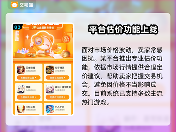 🔥卖号不踩坑！专业游戏平台大公开💥🎮截图4