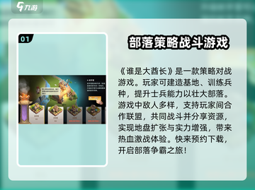 谁是大酋长🔥：好玩到停不下来！🎮截图2