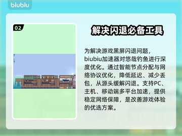 悠哉钓鱼黑屏闪退？❌解决办法来了！赶紧试试➡截图3