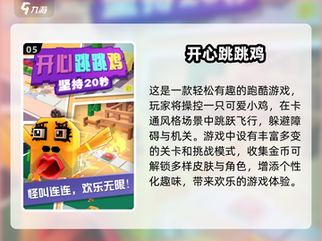 小鸡闯关游戏合集🎉单机趣味挑战不容错过！截图6