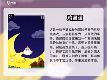 小鸡闯关游戏🔥2025超好玩推荐🐔截图5