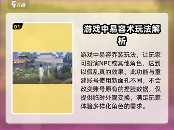 燕云十六声⚡易容术玩法大揭秘！🔥超详细教程来啦截图2