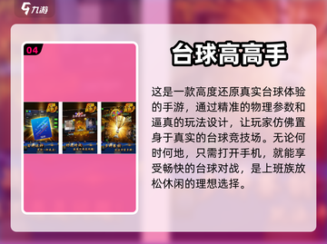 2023必玩🔥台球手游排行榜✨截图5