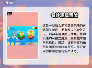 🔥4岁宝宝逻辑思维游戏推荐！🧠✨截图5