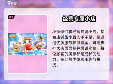 梦想乐园🔥新手必看！玩转游戏超简单✅截图2