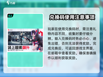 零号任务💡兑换码领取攻略，轻松获取超值奖励！截图3