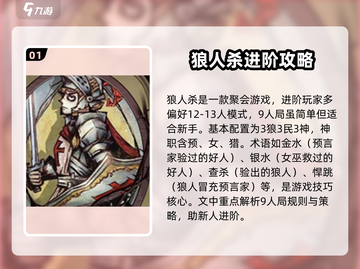 狼人杀🔥超详细新手玩法攻略，轻松上分秘籍！截图2