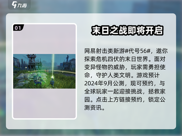 代号56🔥公测时间曝光，快来抢先知道！💥截图2