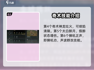 燕云十六声奇术大曝光！游戏党必看🔥截图3