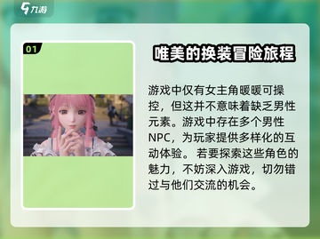 无限暖暖🔥竟然有男角色？游戏玩家必看！截图2