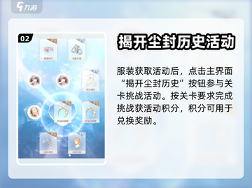 闪耀暖暖✨尘封的金色王朝活动内容大曝光！截图3