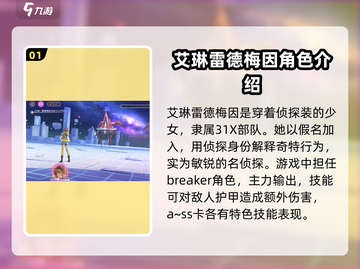 炽焰天穹艾琳雷德梅因🔥强度逆天，必玩角色 Revealed！截图2