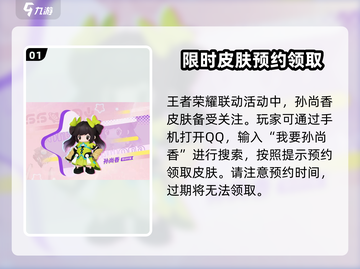 王者荣耀🔥元梦之星孙尚香皮肤免费获取方法大公开！截图2