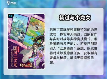 🔥2025神雕侠侣手游TOP榜！高人气必玩推荐✨截图3